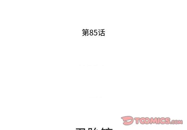 鱼鳞 鱼鳞-第 85 话 第3页