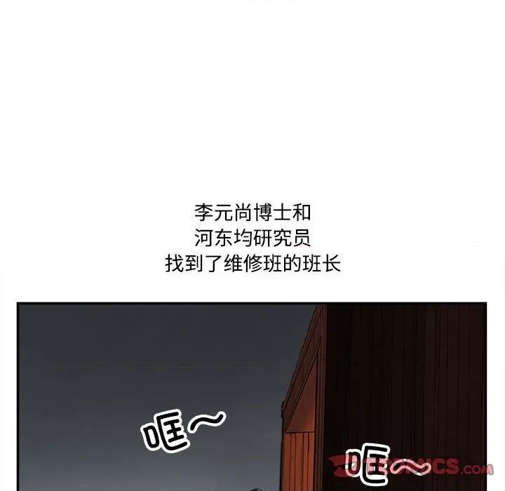 鱼鳞 鱼鳞-第 85 话 第33页
