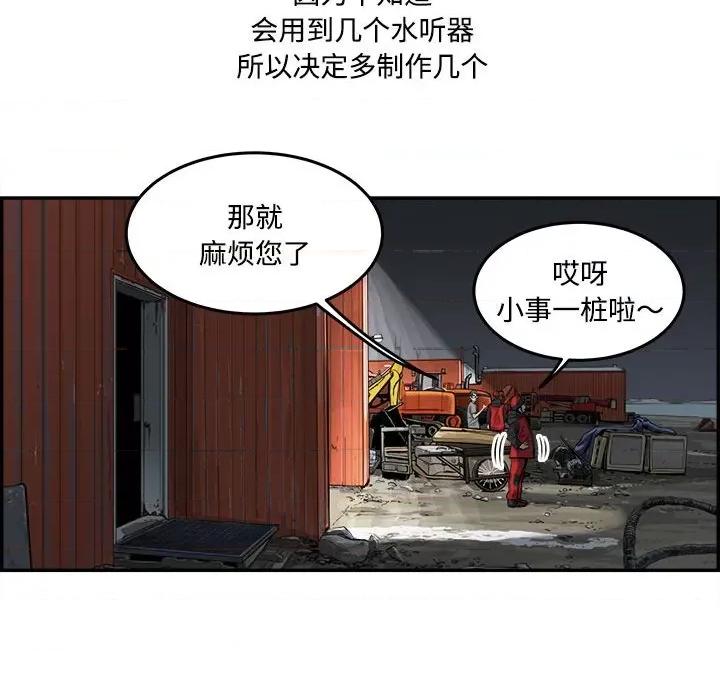 鱼鳞 鱼鳞-第 85 话 第68页