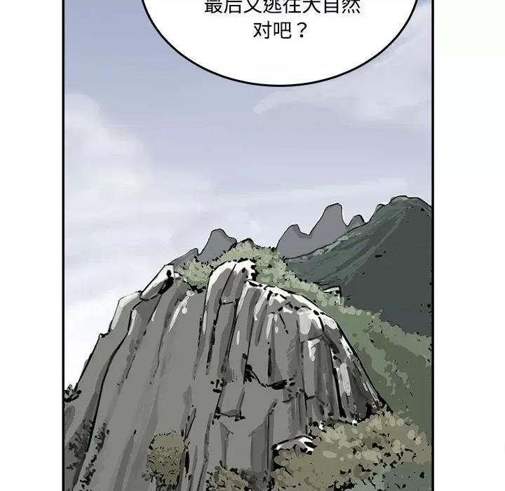 鱼鳞 鱼鳞-第 85 话 第104页