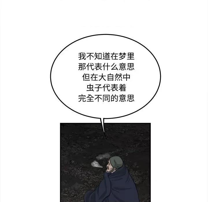 鱼鳞 鱼鳞-第 85 话 第121页