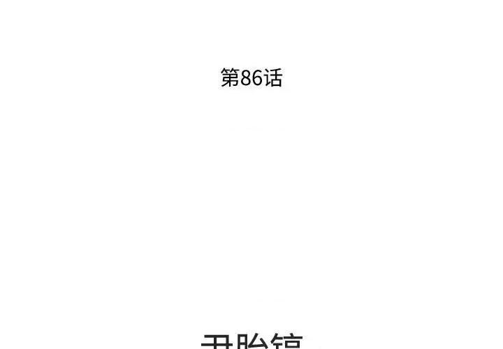 鱼鳞 鱼鳞-第 86 话 第3页