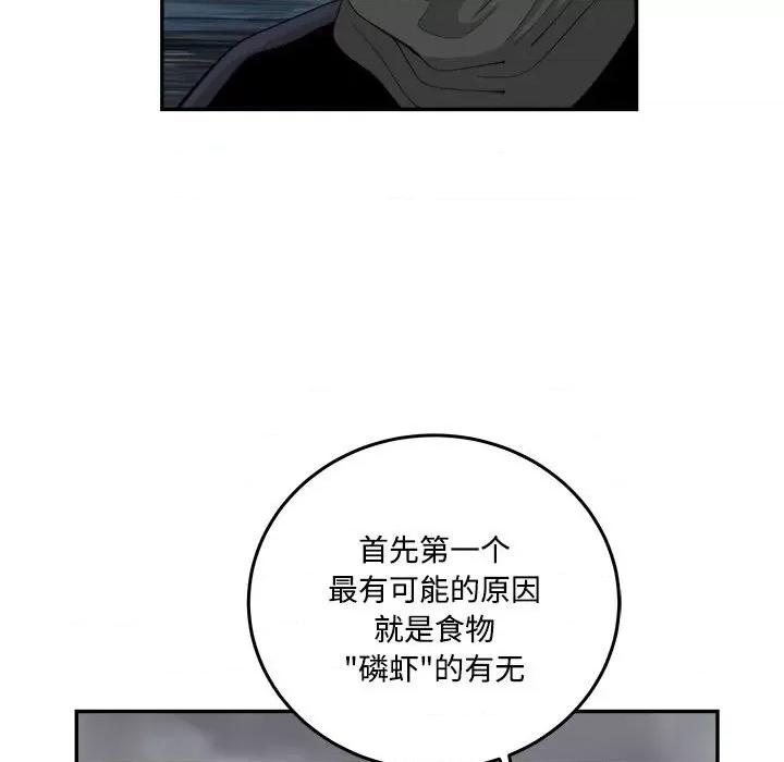 鱼鳞 鱼鳞-第 86 话 第47页