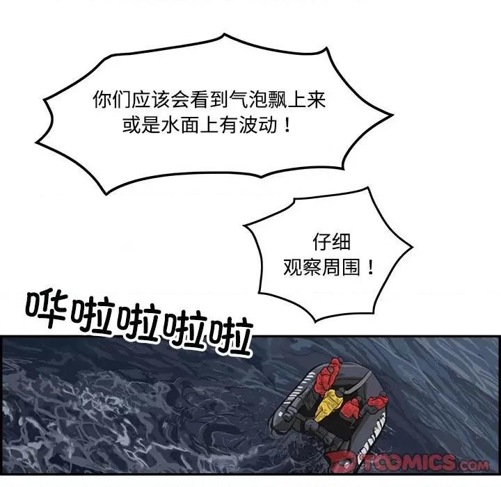鱼鳞 鱼鳞-第 86 话 第98页