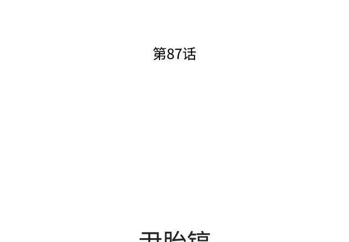 鱼鳞 鱼鳞-第 87 话 第3页