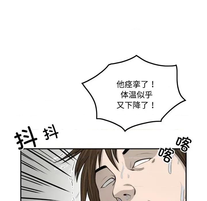 鱼鳞 鱼鳞-第 88 话 第12页