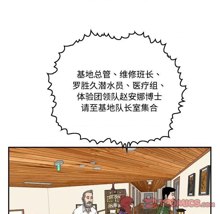 鱼鳞 鱼鳞-第 88 话 第42页