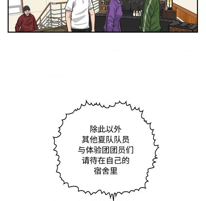 鱼鳞 鱼鳞-第 88 话 第43页