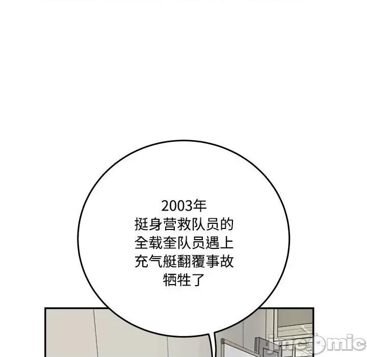 鱼鳞 鱼鳞-第 88 话 第55页