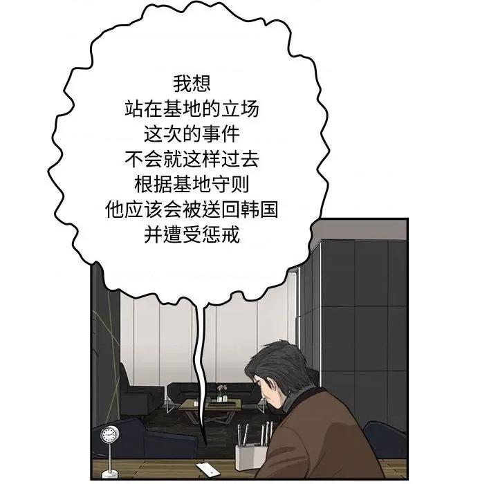 鱼鳞 鱼鳞-第 88 话 第59页
