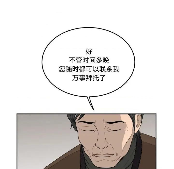 鱼鳞 鱼鳞-第 88 话 第63页