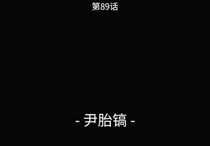 鱼鳞 鱼鳞-第 89 话 第3页