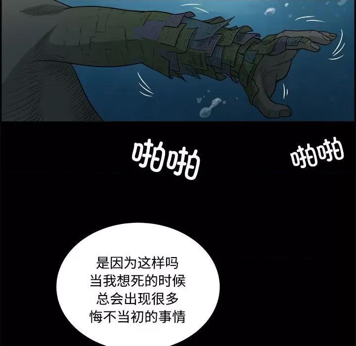 鱼鳞 鱼鳞-第 89 话 第29页