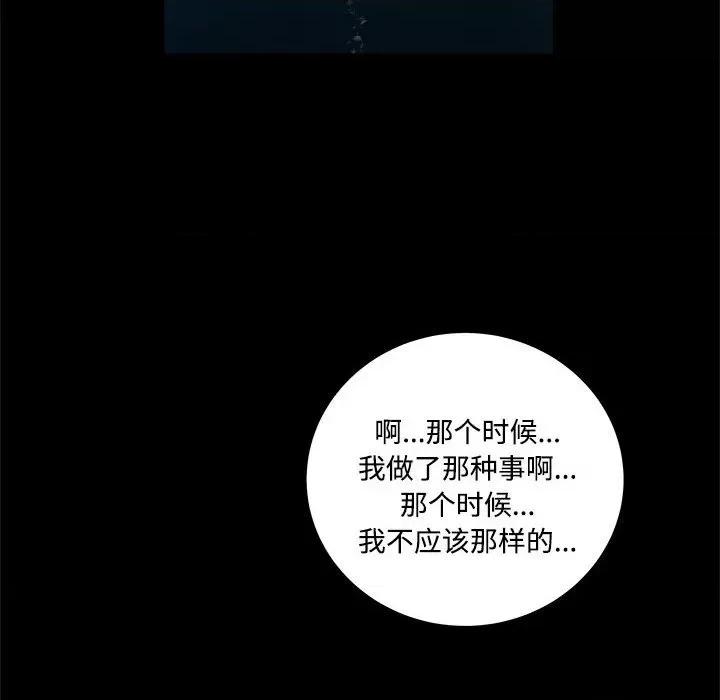 鱼鳞 鱼鳞-第 89 话 第31页