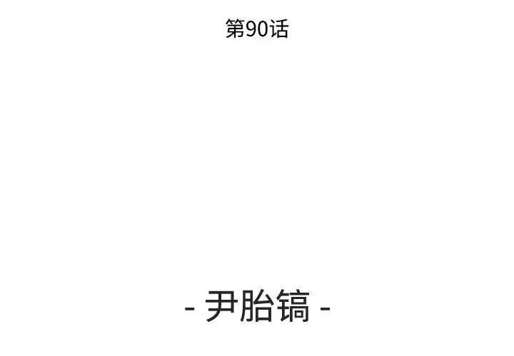 鱼鳞 鱼鳞-第 90 话 第3页