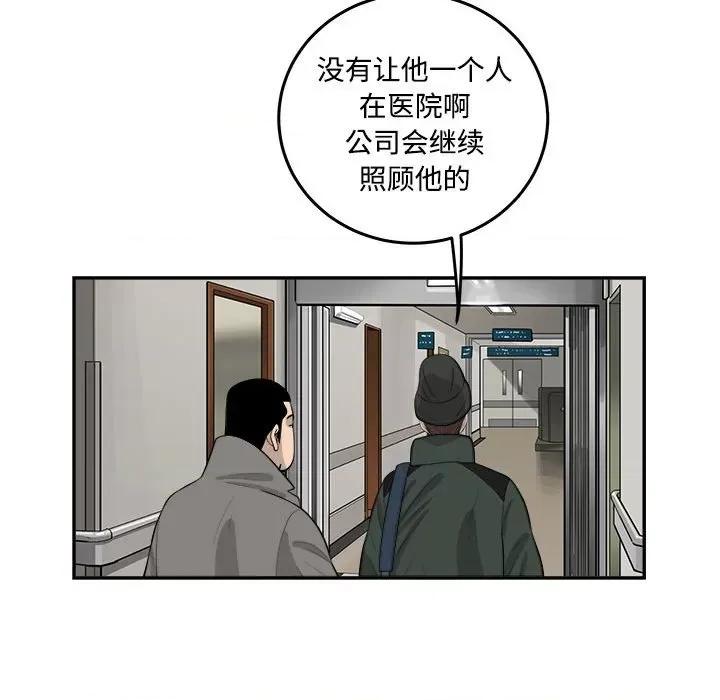 鱼鳞 鱼鳞-第 90 话 第7页
