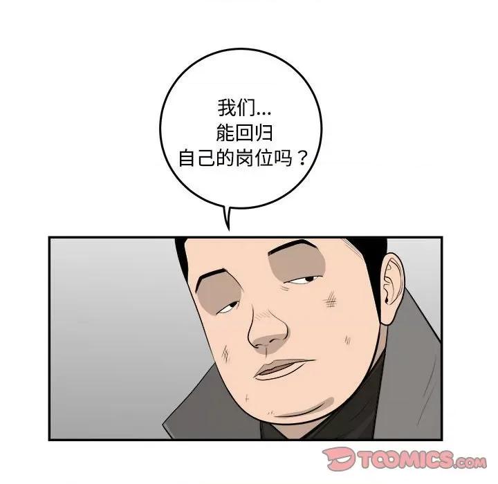 鱼鳞 鱼鳞-第 90 话 第8页