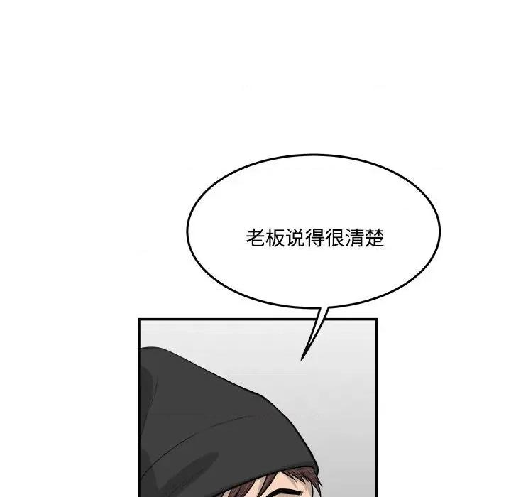 鱼鳞 鱼鳞-第 90 话 第9页