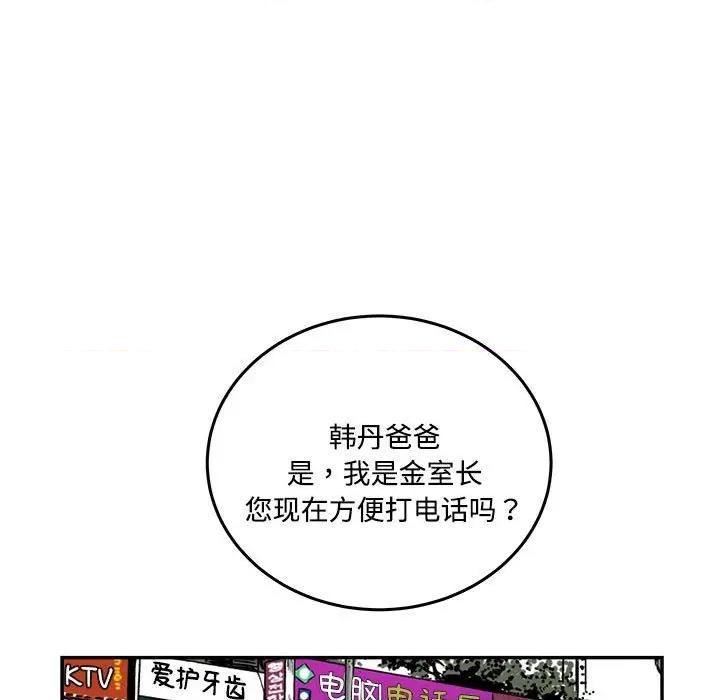 鱼鳞 鱼鳞-第 90 话 第16页
