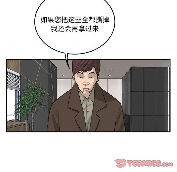鱼鳞 鱼鳞-第 90 话 第56页