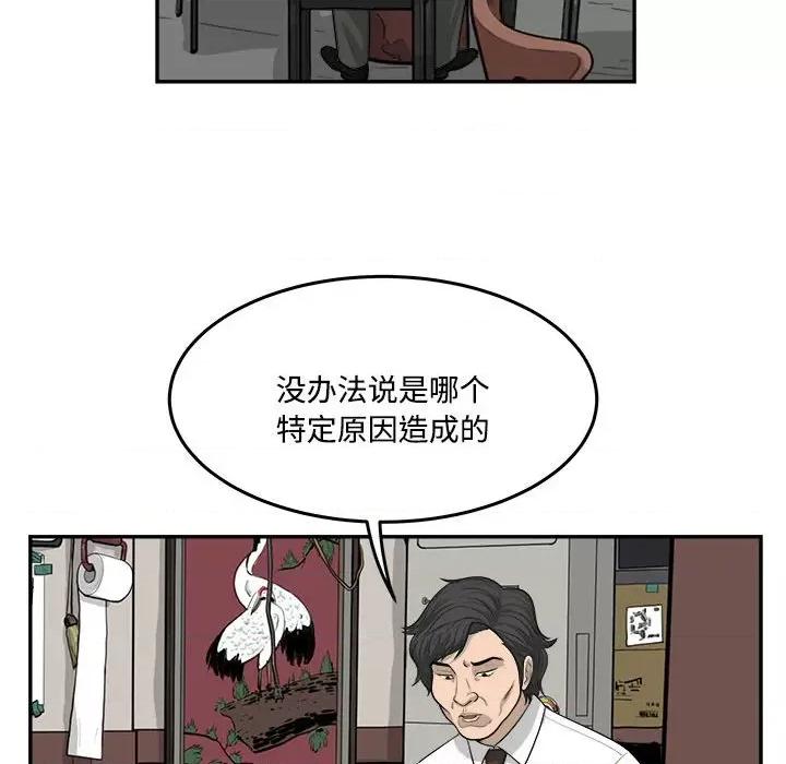 鱼鳞 鱼鳞-第 90 话 第76页