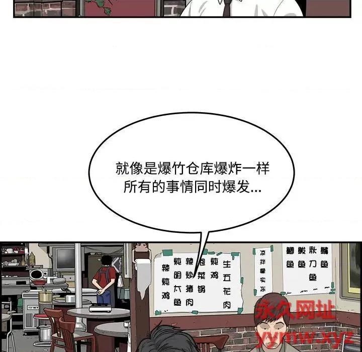 鱼鳞 鱼鳞-第 90 话 第77页
