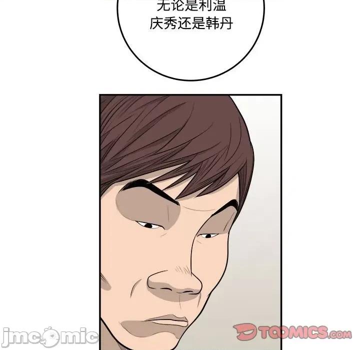 鱼鳞 鱼鳞-第 90 话 第80页