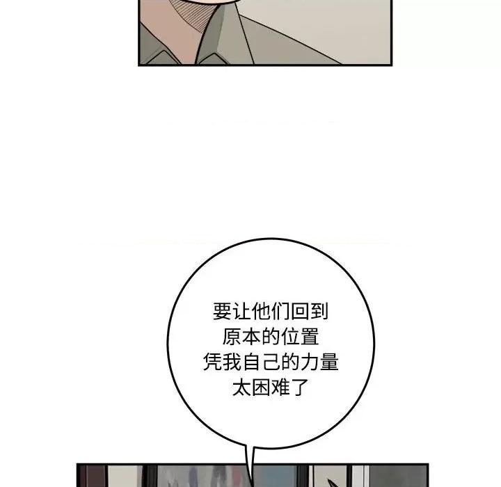鱼鳞 鱼鳞-第 90 话 第81页