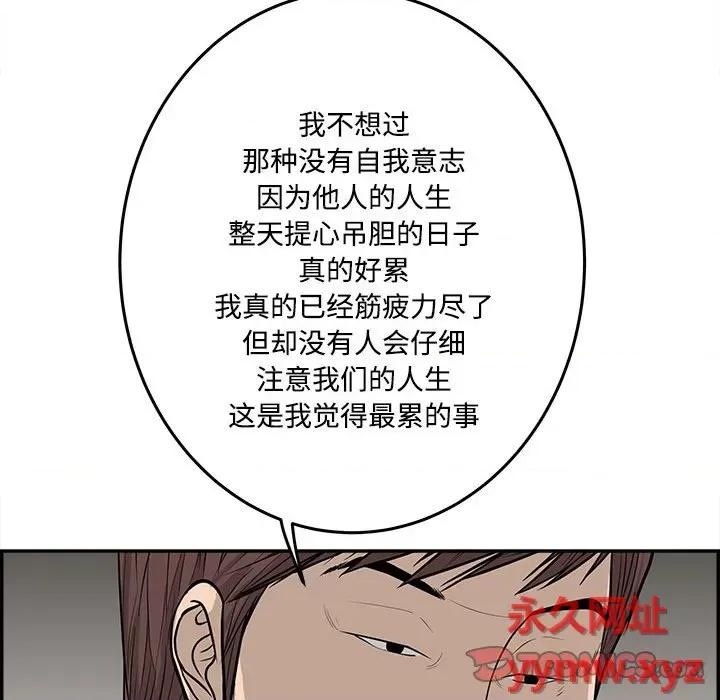 鱼鳞 鱼鳞-第 90 话 第86页