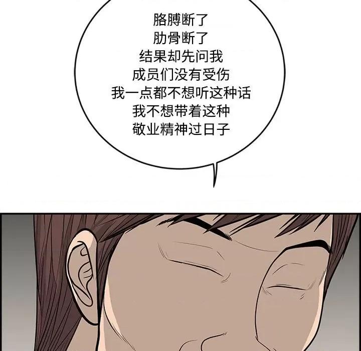 鱼鳞 鱼鳞-第 90 话 第88页