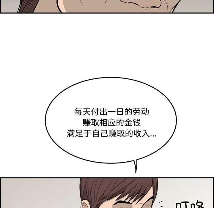 鱼鳞 鱼鳞-第 90 话 第89页