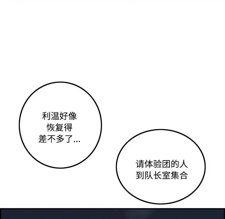 鱼鳞 鱼鳞-第 90 话 第107页