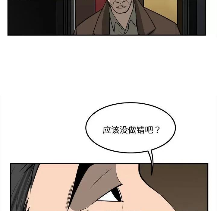 鱼鳞 鱼鳞-第 91 话 第37页