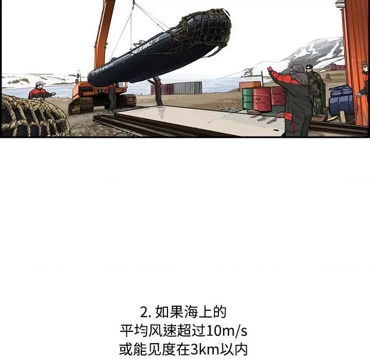 鱼鳞 鱼鳞-第 91 话 第88页