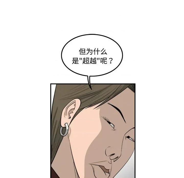 鱼鳞 鱼鳞-第 92 话 第16页