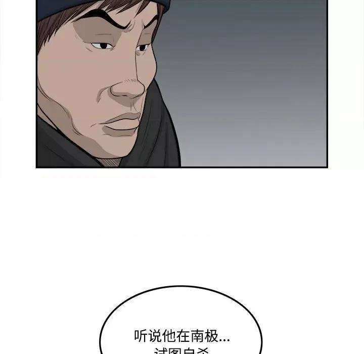 鱼鳞 鱼鳞-第 92 话 第73页
