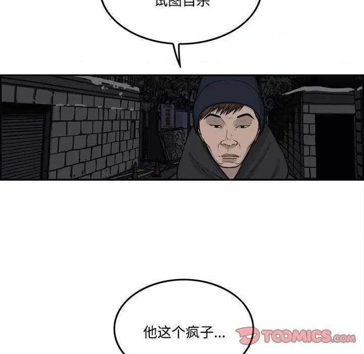 鱼鳞 鱼鳞-第 92 话 第74页
