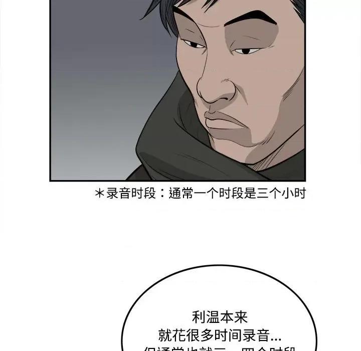 鱼鳞 鱼鳞-第 92 话 第82页