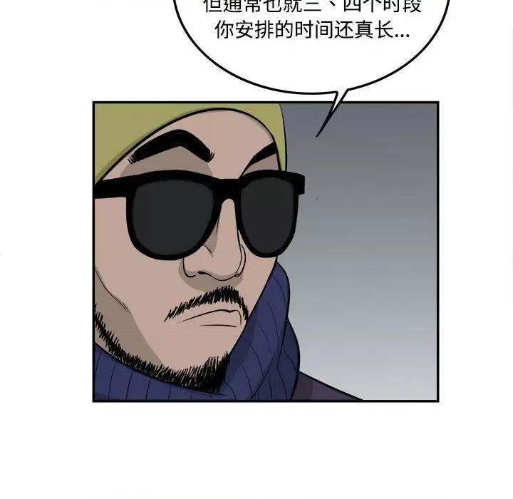 鱼鳞 鱼鳞-第 92 话 第83页