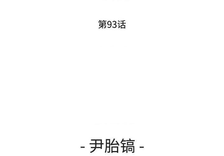 鱼鳞 鱼鳞-第 93 话 第3页