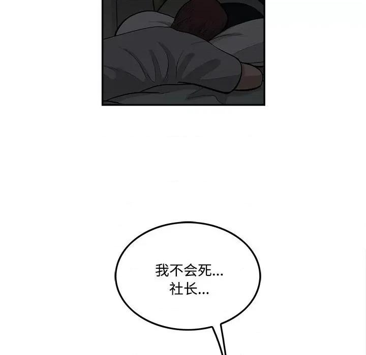 鱼鳞 鱼鳞-第 93 话 第97页