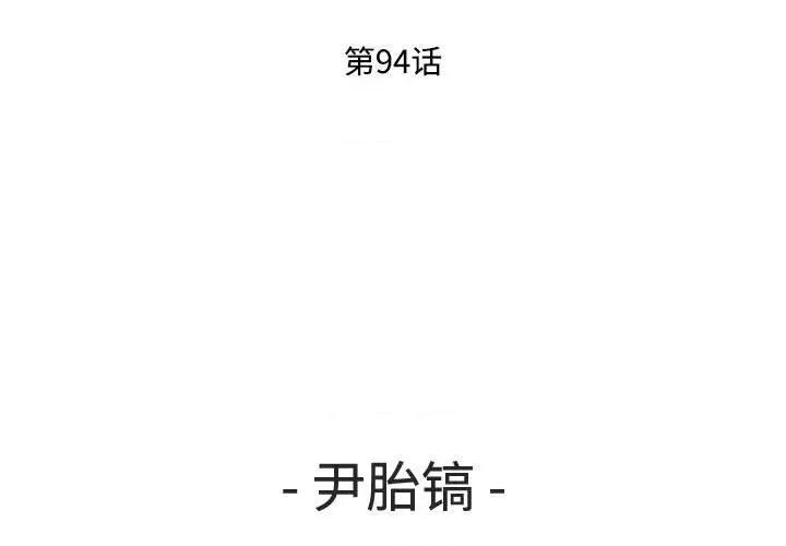 鱼鳞 鱼鳞-第 94 话 第3页