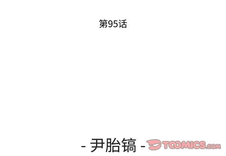 鱼鳞 鱼鳞-第 95 话 第3页