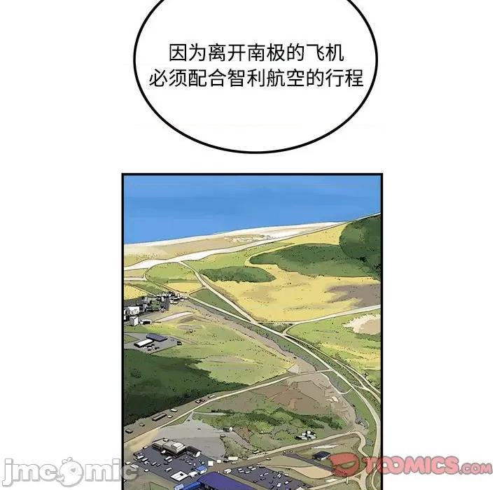 鱼鳞 鱼鳞-第 95 话 第75页