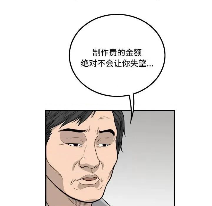 鱼鳞 鱼鳞-第 95 话 第119页