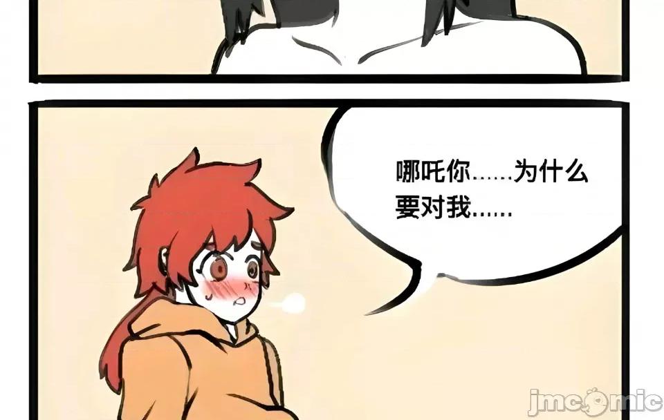 非人哉 非人哉 第25页
