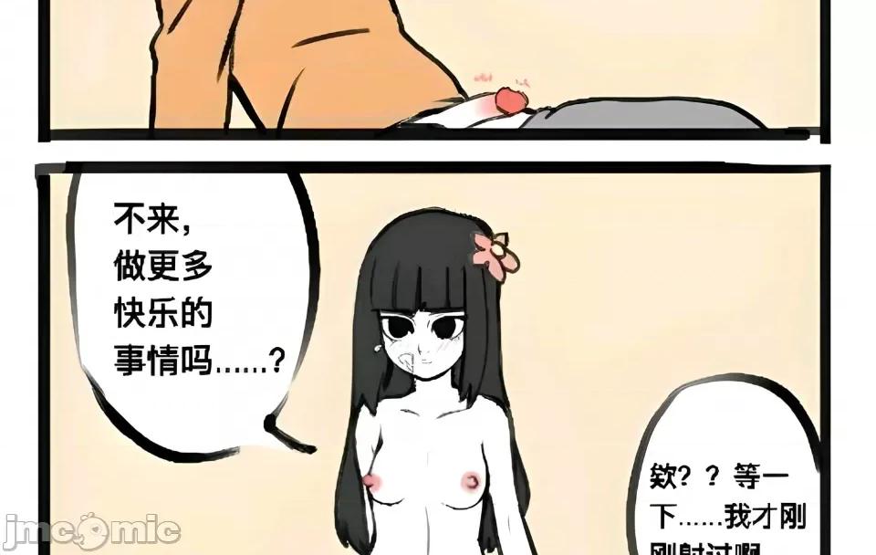 非人哉 非人哉 第27页