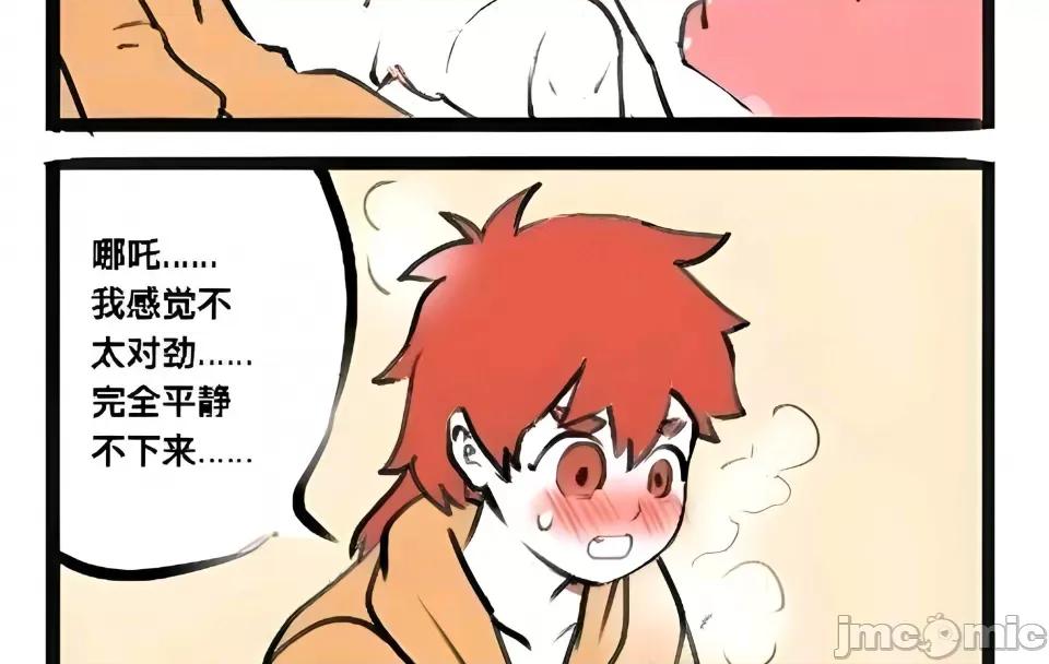 非人哉 非人哉 第30页