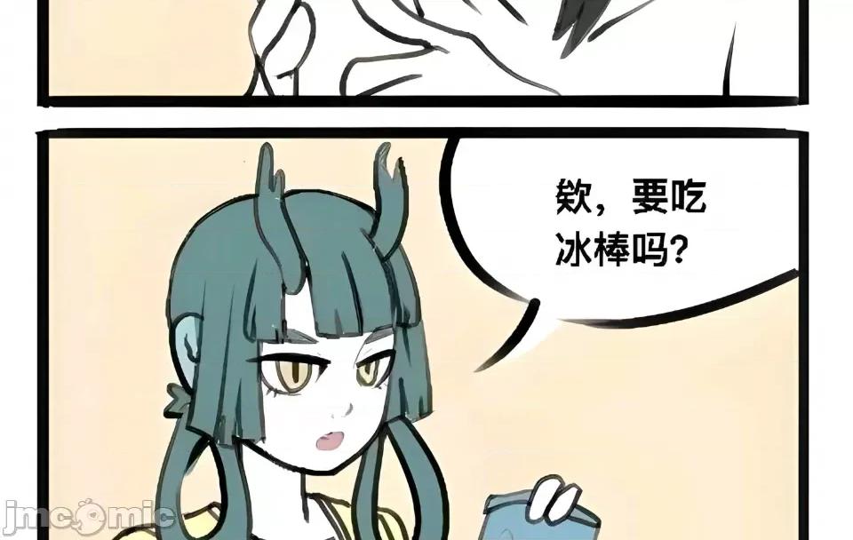 非人哉 非人哉 第32页