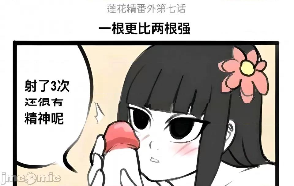 非人哉 非人哉 第33页